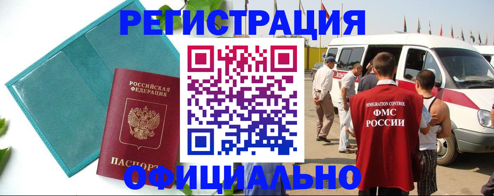 временная регистрация для всех в Юже