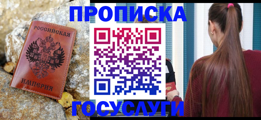 временная регистрация 2025 в Юже