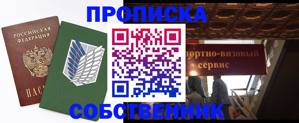 прописка от собственника в Юже