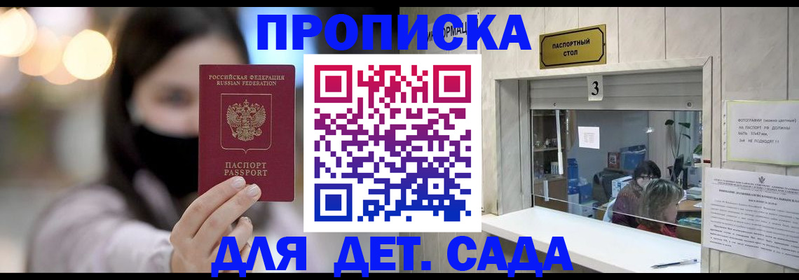 прописка для работы в Юже